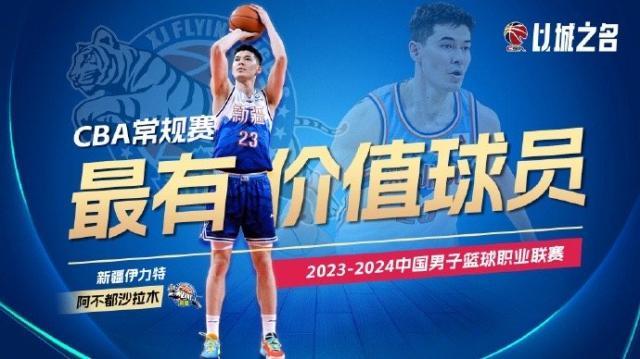 开yun体育app官方下载-CBA公布常规赛奖项：阿不都MVP 杨瀚森斩三项荣誉